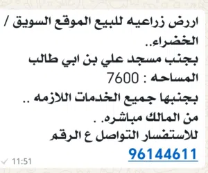 Farm Land for Sale in Al Batinah Suwaiq