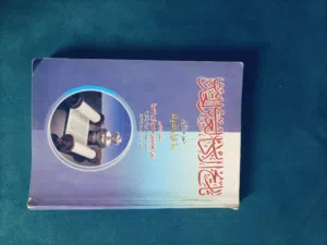 كتاب تاريخ اللغة العبرية الحديثة