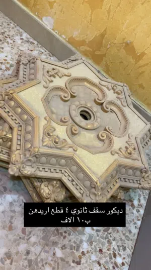 ديكور سقف ثانوي 4 قطع