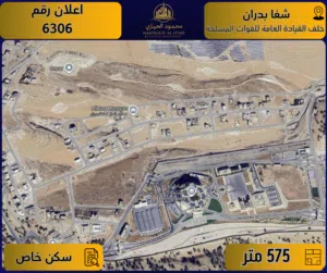 إعلان رقم (6306) أرض مميزة للبيع في شفا بدران – خلف القيادة العامة للقوات المسلحة / 575 م2