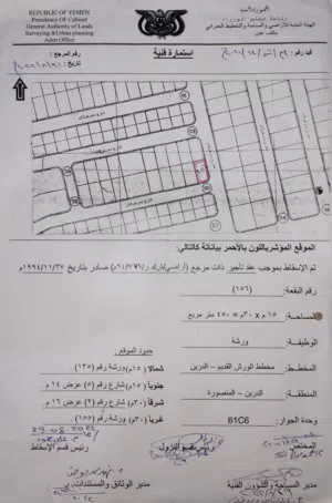 Residential Land for Sale in Aden Al-Drein