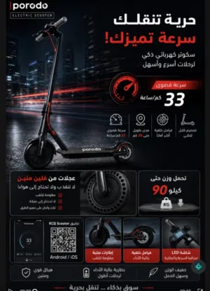 سكوتر برودو الكهربائي (الوصف مهم)