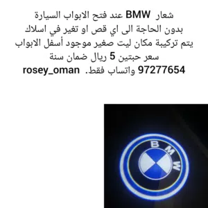 شعار بي ام ترحيبي عند فتح الابواب
