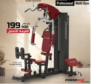 الجهاز الاحترافي المنزلي المتكامل  professional multi gym