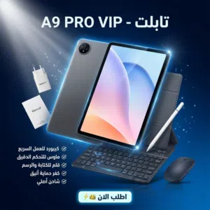 تابلت A9 PRO VIP الإصدار المطور مع مجموعة الإكسسوارات الكاملة