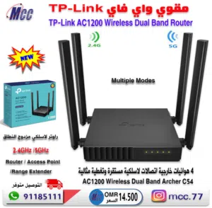 روتر لاسلكي ثنائي النطاق TP-Link AC1200 C54