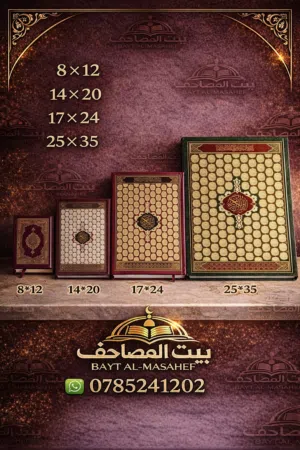 مصاحف وكتييات صدقة لشخص عزيز باحجام مختلفه متوفر خدمه التوصيل فوري لجميع مناطق المملكة