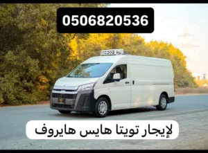 Toyota Hiace refrigerated goods transport rental