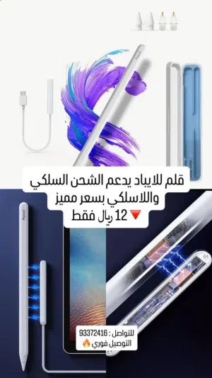 قلم للايباد للبيع