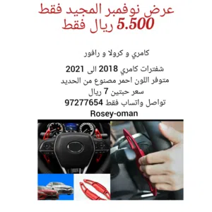 شفتر تغير الجير من المقود لسيارات الكامري 2011 الى 2014 و 2018 الى 2023