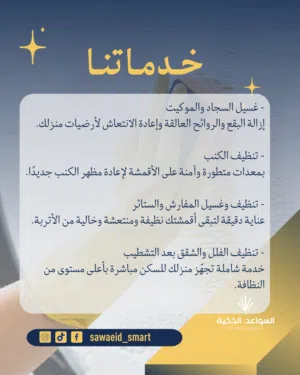 تنظيف الشقق والمنازل