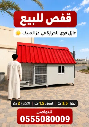 قفص مصنوع من مواد عازله للحرارة للبيع