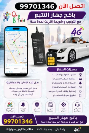 انظمه تتبع السيارات gps للشركات والافراد مع خط انترنت مدفوع مع اجهزه 4g بدون اشتراكات