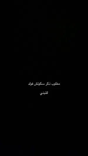 ذكر سكوتش فولد