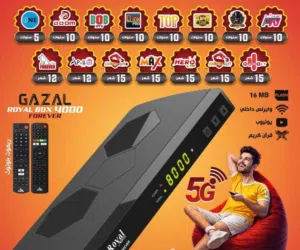 جهاز Gazal Royal Box 4000 Forever  شامل توصيل