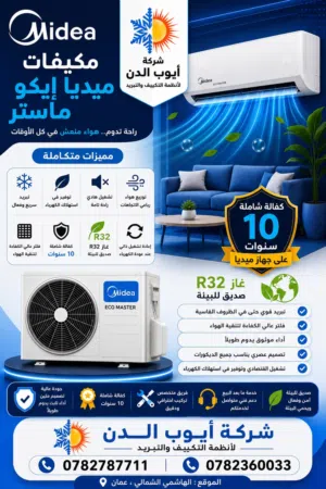 مكيف ميديا جانتي طن طن ونص 2 طن نسبه توفير 70% كفاله تصل لخمس سنوات بخدمه سريعه ومميزه