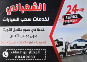 سطحة حديثه نقل خارجي من الكويت الى  السعوديه . قطر. البحرين