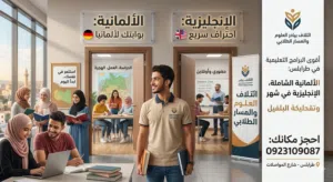 دورات في اللغة الإنجليزية والالمانية  تدريب مكثف +نتائج سريعة