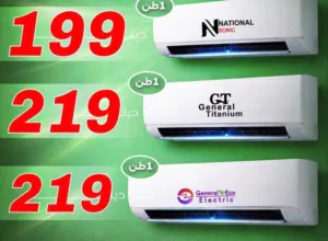 مكيفات ناشونال سونيك 1طن 1.5 طن 2 طن موديل 2026 نسبة توفير 70% نحاس بالكامل كفاله 5 سنوات