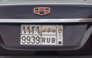 بيع لوحة سيارة