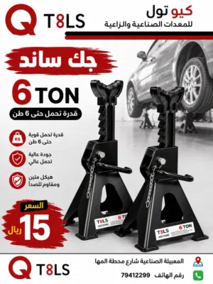 جك ستاند 6 طن