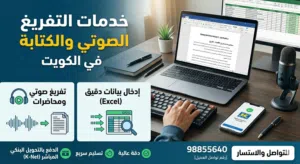 أقدم لكم خدمة تفريغ المحاضرات والملفات الصوتية (الفيديوهات والتسجيلات) إلى ملفات Word منسقة ومنظمة،