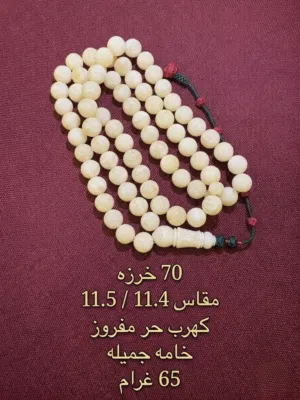 مسباح كهرب خامة حلوة