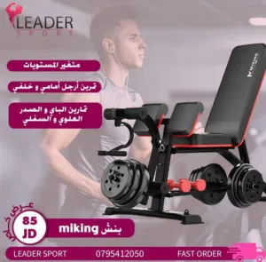 بنش هيفي ديوتي لتمرين الارجل بأفضل الأسعار بالمملكه ومتوفر لدينا خدمة التوصيل حسب المنطقه