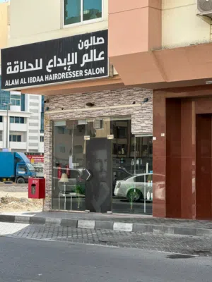 صالون للبيع في القاسمية