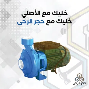 فورس الايطالي / ماتور ماء