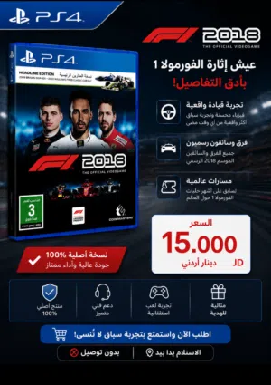 للبيع F1 2018 - PS4 استمتع بتجربة الفورمولا 1 الرسمية على جهاز PS4