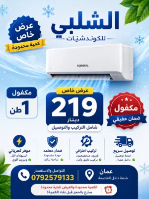 General 0 - 1 Ton AC in Amman