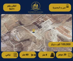 Farm Land for Sale in Mafraq Ain wa Al-Ma'mariyyeh