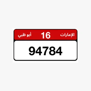 رقم مميز الفئة  16 وقابل