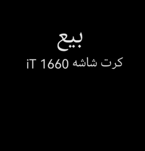 بيع كرت شاشة 1660 Ti مستعمل 3اشهور بقيمة 70 ريال