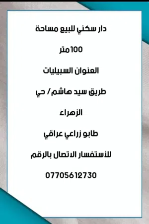 بيت طابوا زراعي عراقي