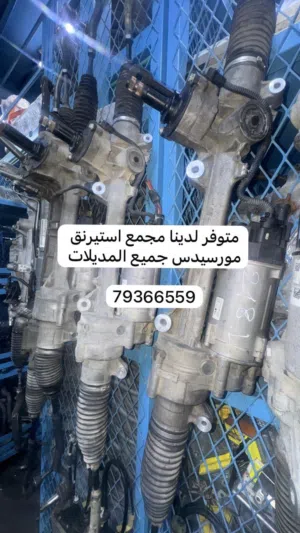 مجمع استيرنق مورسيدس جميع المديلات