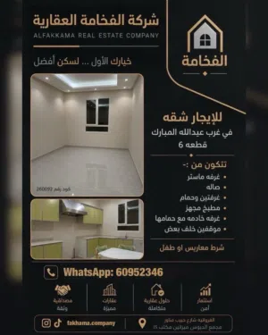 متوفر شقة في غرب عبدالله مبارك قطعة 6
