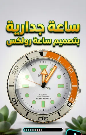 ساعة جدارية بتصميم ساعة رولكس