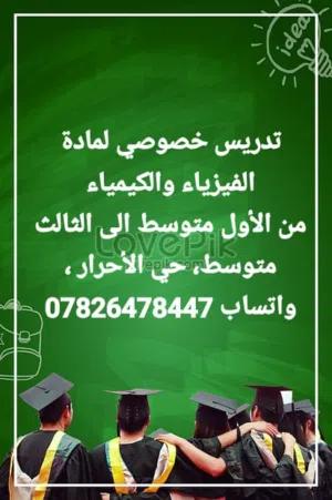 تدريس خصوصي بأرخص الاسعار