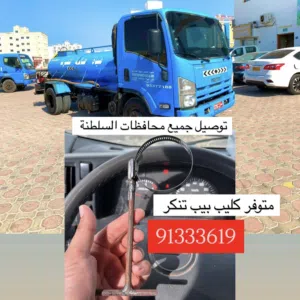 كليب تنكر / كليب بيب تنكر ممتاز و قوي ( يتوفر توصيل )