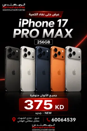 IPHONE 17 PRO MAX 256GB ايفون 17 برو ماكس