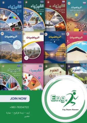 معلمة رياضيات ومواد علمية (فيزياء وكيمياء والعلوم) استخدام طرق حديثة ومميزة لإيصال المعلومة للطالب
