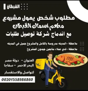 مطلوب شخص يمول مشروع