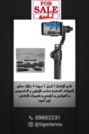 قمبل لتصوير لجميع انواع الجوالات