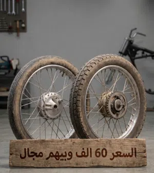 للبيع 60 الف وبي مجال زوج ويلات (أماي+خلفي) لدراجه ايراني مستعملات ونضاف مع التواير والخدودالسعر