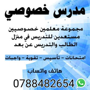 متوفر مجموعة مدرسين (لجميع المواد)