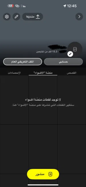 حساب سناب للبيع 15 الفف متابع