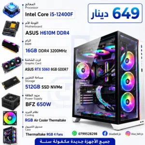 تجميعة كمبيوتر PC COMPUTER I5-12400F 16GB RAM DDR4 RTX5060 بافضل الاسعار