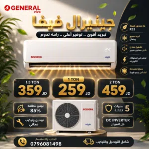General Viva 0 - 1 Ton AC in Irbid